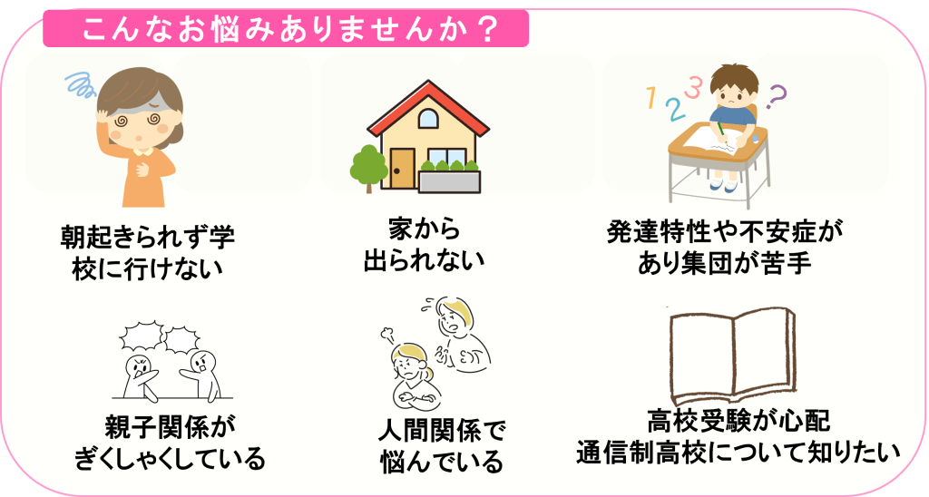 こんなお悩みありませんか?