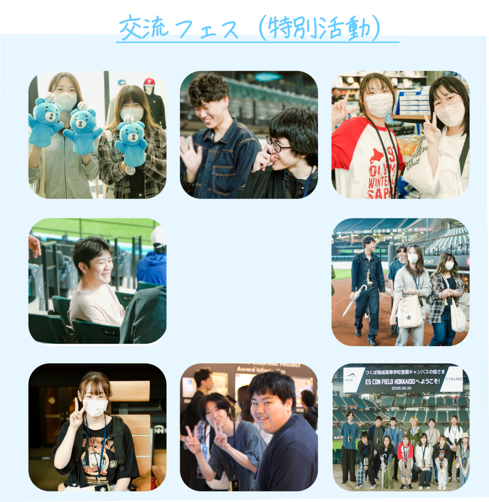 室蘭通信制高校の交流フェス（特別活動）