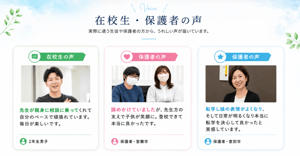 在校生保護者の声です。