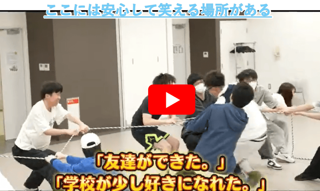 『ここには、安心して笑える場所がある。』
友達できた。学校が楽しい